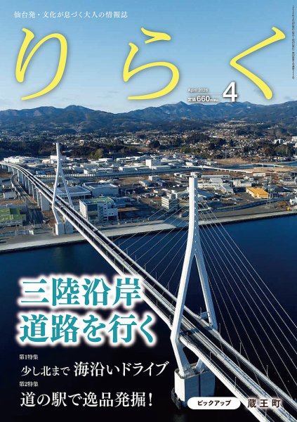 りらく 2026年4月号 (発売日2026年03月28日) 表紙