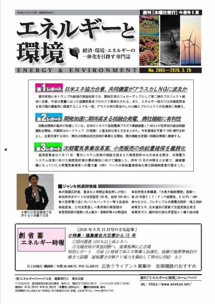 エネルギーと環境 2865 (発売日2026年03月26日) 表紙