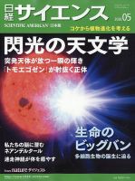 日経サイエンスのバックナンバー | 雑誌/定期購読の予約はFujisan