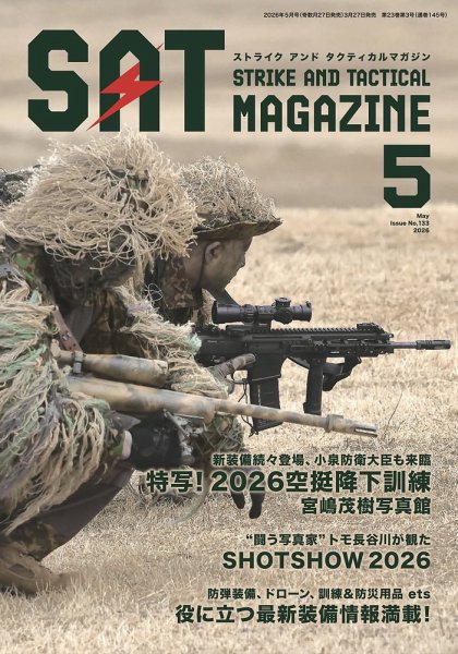 Strike And Tactical（ストライク アンド タクティカルマガジン）の
