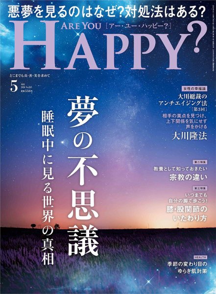 Are You Happy？（アーユーハッピー） 2026年5月号 (発売日2026年03月30日) 表紙