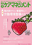 月刊ケアマネジメント 2026年4月号の表紙