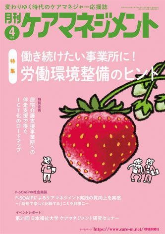 月刊ケアマネジメント 2026年4月号 (発売日2026年03月30日) 表紙