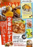 レタスクラブ 2026年4月号 (発売日2026年03月25日) 表紙