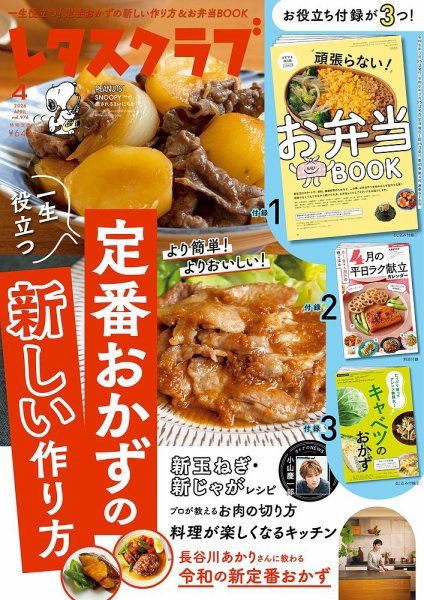 レタスクラブ 2026年4月号 (発売日2026年03月25日) | 雑誌/定期購読の