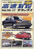 高速有鉛デラックスのバックナンバー | 雑誌/電子書籍/定期購読の予約