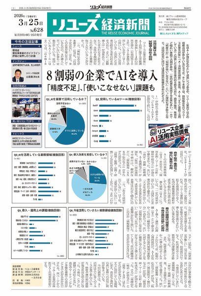 リユース経済新聞 2026年03月25日発売号 表紙