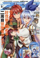 月刊コミックアライブ 2026年5月号 (発売日2026年03月27日) 表紙