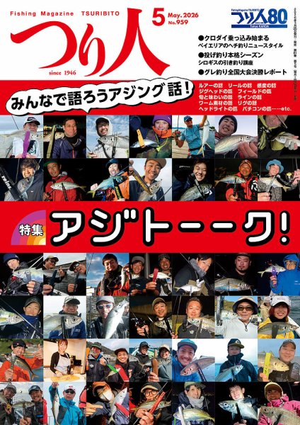 つり人 2026年5月号 (発売日2026年03月25日) 表紙