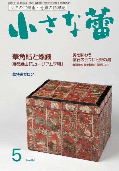 小さな蕾 No.694 (発売日2026年03月27日) 表紙