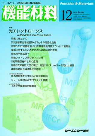 機能材料 2009年12月号 (発売日2009年11月05日) 表紙
