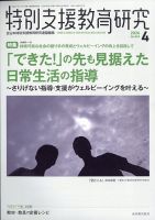 特別支援教育研究 2026年4月号 表紙