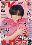 TV fan（テレビファン）関西版 2026年5月号の表紙