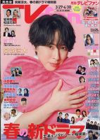 同梱50円 テレビファン　番組表除く一冊300円 TV fan（テレビファン）関西版のバックナンバー | 雑誌/定期購読の予約