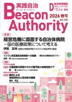 実践自治 Beacon Authority Vol.105(春号） 表紙