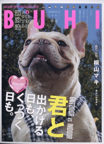 BUHI（ブヒ）｜定期購読8%OFF - 雑誌のFujisan