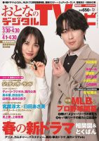 おとなのデジタルTVnavi（関西版） 2026年5月号 表紙