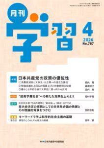 月刊学習 2026年4月号 (発売日2026年03月24日) 表紙