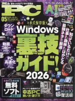 Mr. PC（ミスターピーシー） 2026年5月号 表紙