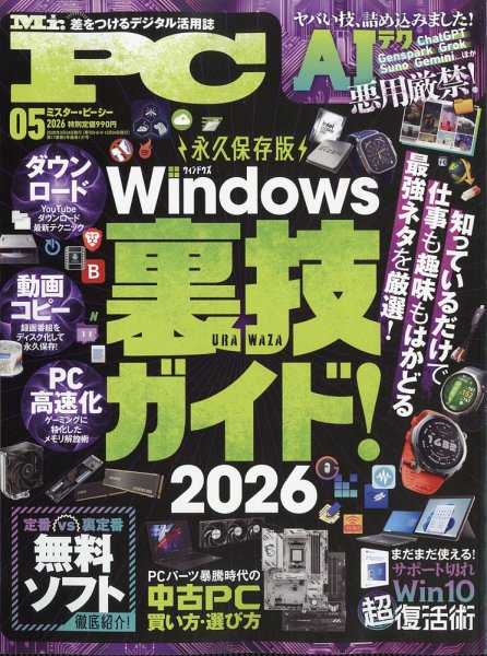 Mr. PC（ミスターピーシー）｜定期購読 - 雑誌のFujisan