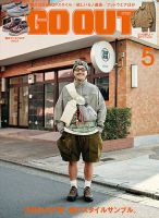GO OUT アウトドア雑誌 32冊 GO OUT（ゴーアウト）の増刊号・その他 | 雑誌/電子書籍/定期購読の