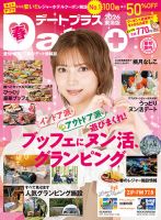 デートプラス東海版 No.66 表紙