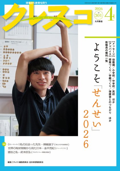 月刊クレスコ 2026年4月号 (発売日2026年03月25日) 表紙