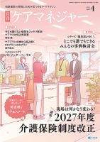 ケアマネジャー 2026年4月号 (発売日2026年03月27日) 表紙