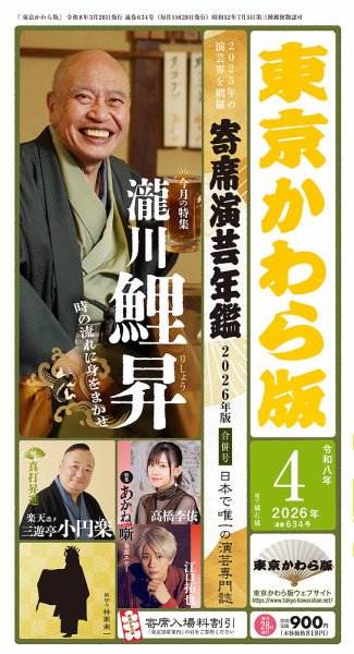 東京かわら版 634号 (発売日2026年03月28日) 表紙