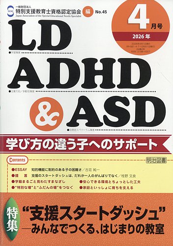 LD ADHD &ASD 21冊セット LD ADHD & ASD（エルディーエーディーエイチディーアンドエー