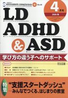 LD ADHD & ASD（エルディーエーディーエイチディーアンドエーエスディー） 2026年4月号 表紙