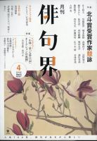 現代俳句の世界 全巻セット　全16巻　朝日文庫　絶版本　再販未定 現代俳句の世界 朝日文庫 全16巻揃 / 高浜虚子 他 [36433][並下