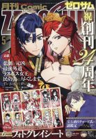 Comic ZERO-SUM (コミック ゼロサム)の増刊号・その他 | 雑誌/定期購読