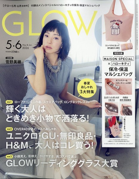 GLOW（グロー） 2026年5・6月号 (発売日2026年03月27日) 表紙