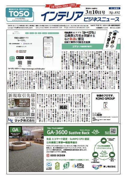 インテリアビジネスニュース No.892 (発売日2026年03月10日) 表紙
