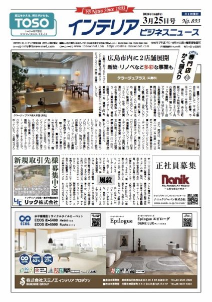 インテリアビジネスニュース No.893 (発売日2026年03月25日) 表紙