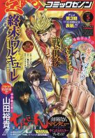 終末のワルキューレ 目次｜雑誌のFujisan