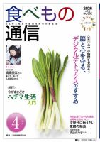 食べもの通信 2026年4月号 (発売日2026年03月25日) 表紙