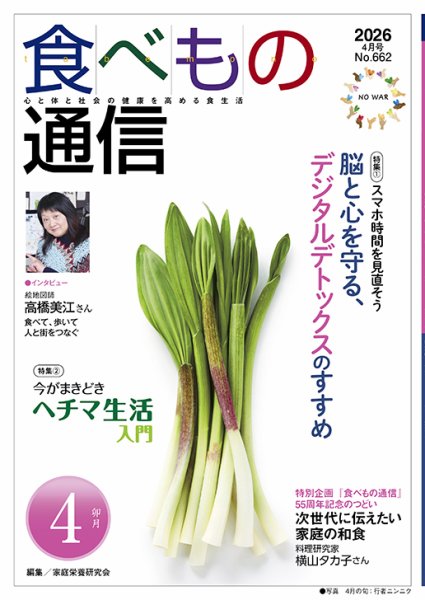 食べもの通信 2026年4月号 (発売日2026年03月25日) 表紙