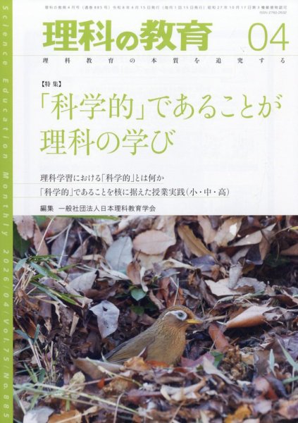 理科の教育 2026年4月号 (発売日2026年03月27日) 表紙