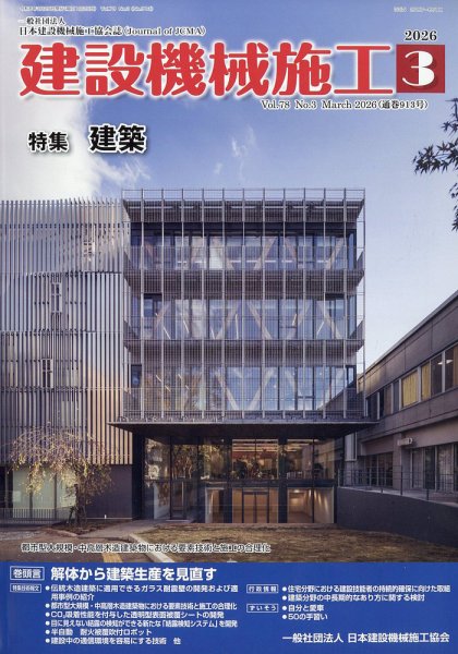 建設機械施工 2026年3月号 (発売日2026年03月24日) 表紙