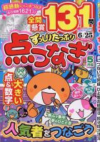 ぶりっじです！4/26まで ずっしりたっぷり点つなぎの最新号【2026年5月号 (発売日2026年03月26