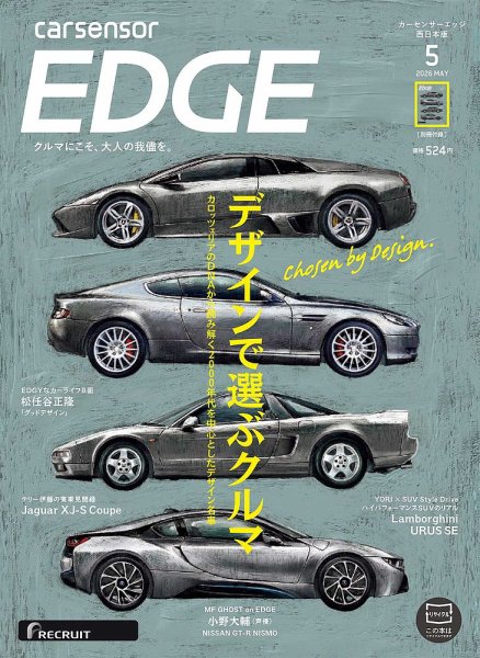 カーセンサーEDGE　西日本版 2026年5月号 (発売日2026年03月27日) 表紙