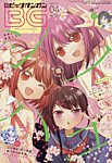 ビッグガンガン 2026年4/23号 (発売日2026年03月25日) 表紙