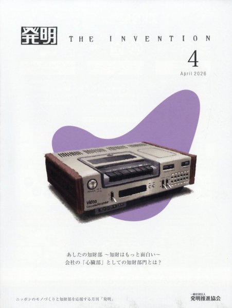 THE INVENTION (ザインベンション) 発明 2026年4月号 (発売日2026年04月01日) 表紙