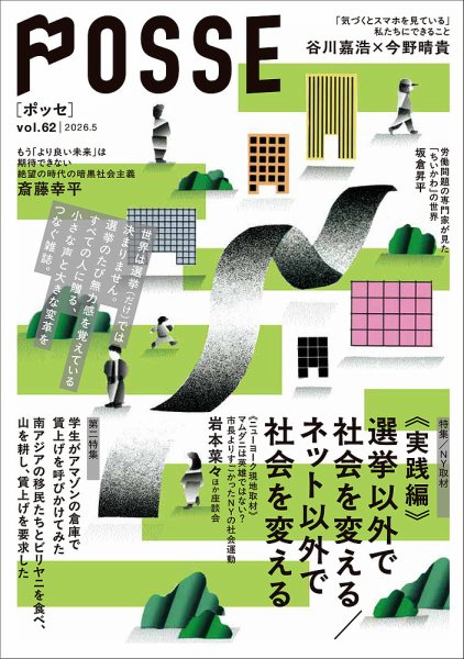 POSSE（ポッセ） Vol.62 (発売日2026年05月31日) 表紙