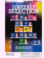 EL GOLAZO（エル・ゴラッソ） 2026/03/25発売号 表紙