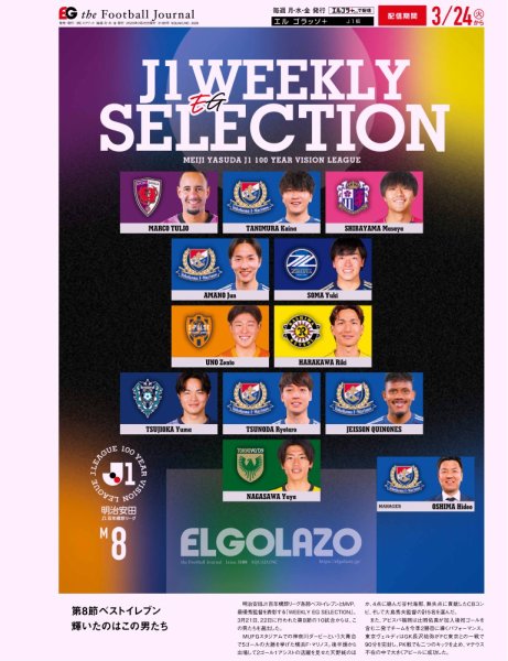 EL GOLAZO（エル・ゴラッソ） 2026年03月25日発売号 表紙