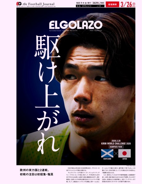 EL GOLAZO（エル・ゴラッソ） 2026年03月27日発売号 表紙