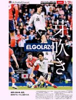 EL GOLAZO（エル・ゴラッソ） 2026/03/30発売号 表紙